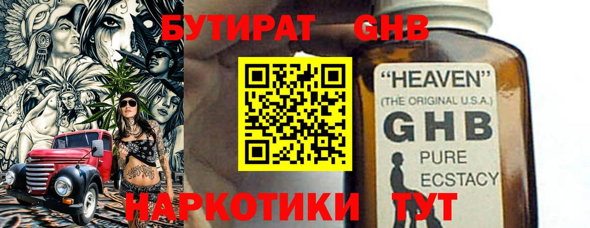 Бутират бутик Слободской