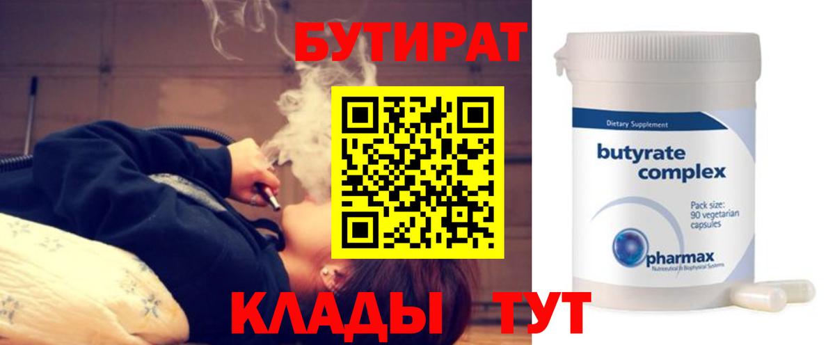 БУТИРАТ бутик  БУТИРАТ  Слободской  Вход с VPN 