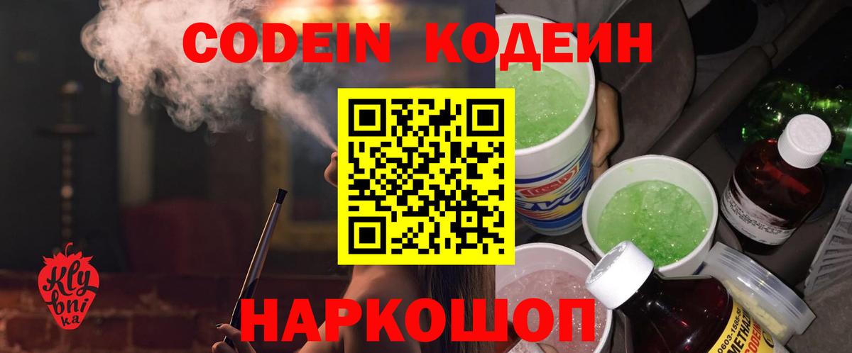 Слободской  Кодеин Purple Drank  Вход с VPN  Кодеин Purple Drank 