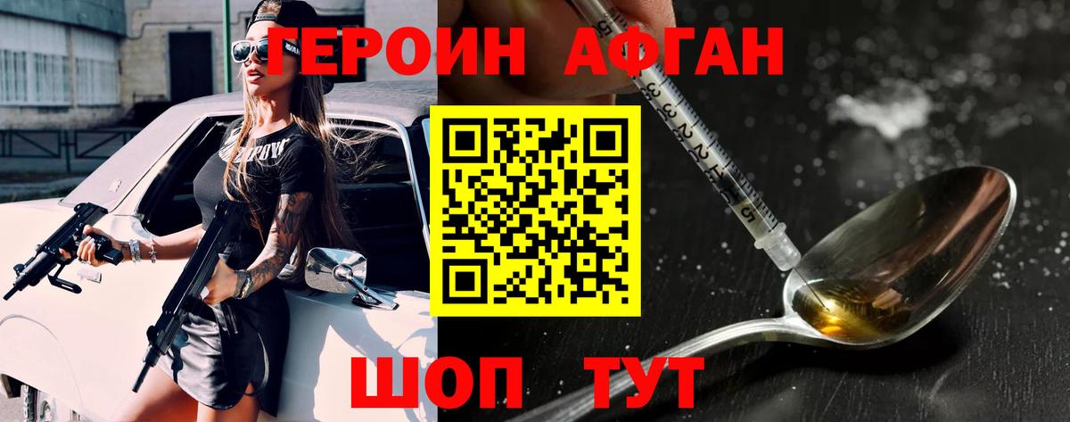 Героин белый Слободской