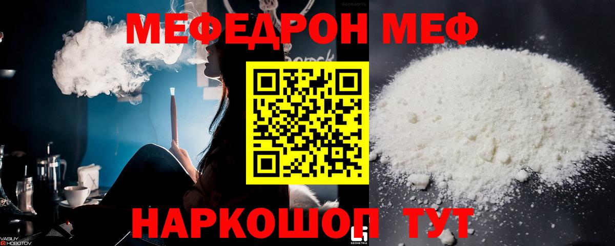 Меф  МЯУ-МЯУ  Вход с VPN  Слободской  Мефедрон VHQ  Меф 4 MMC 