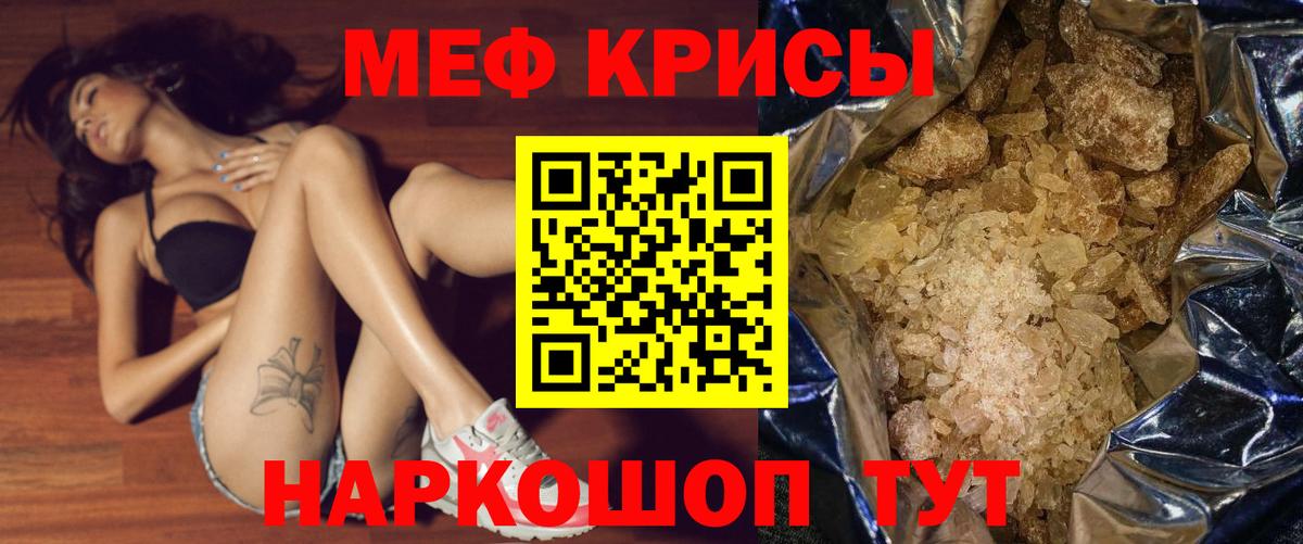 Мефедрон кристаллы Слободской