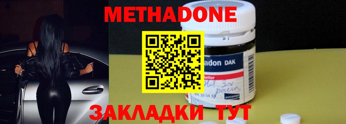 МЕТАДОН VHQ  Вход с VPN  МЕТАДОН methadone  Слободской 
