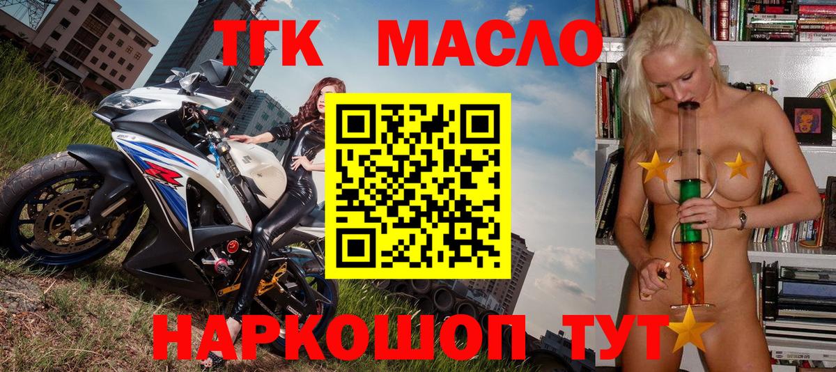 Слободской  ТГК Wax  Вход с VPN  ТГК гашишное масло 