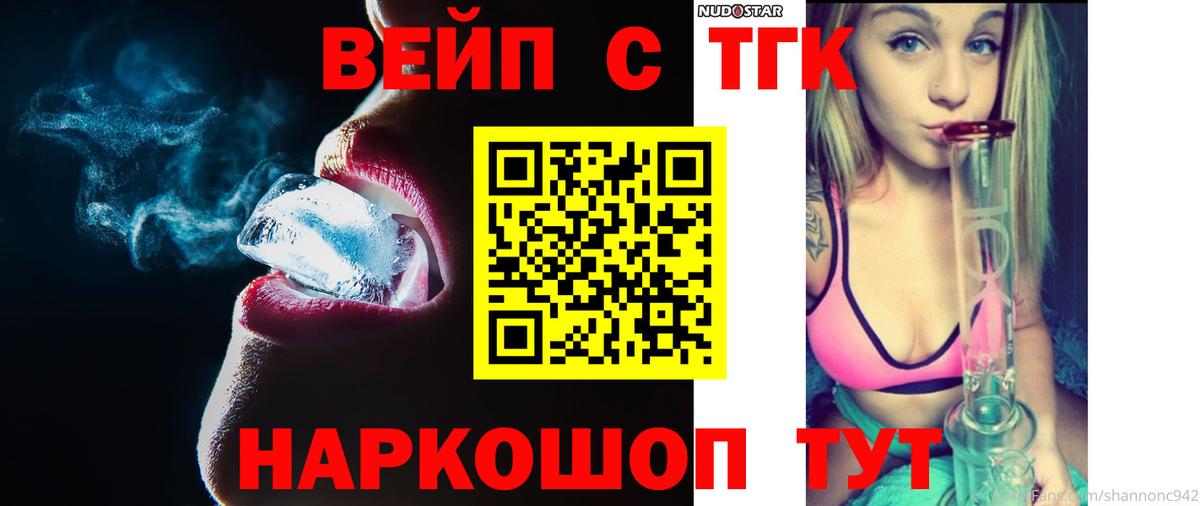 Дистиллят ТГК вейп с тгк Слободской